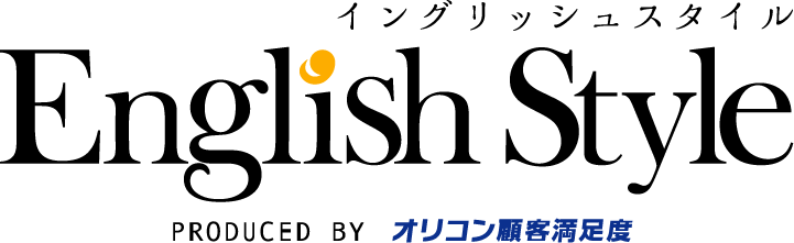 学ぶ 日常会話 4ページ目 English Style イングリッシュスタイル